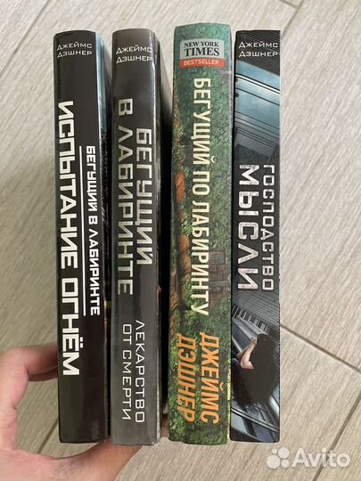 Книги Джеймс Дэшнер