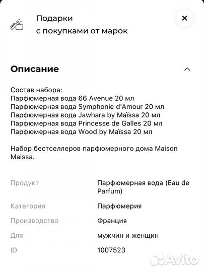 Maison Maissa парфюмерный набор, ароматы поштучно