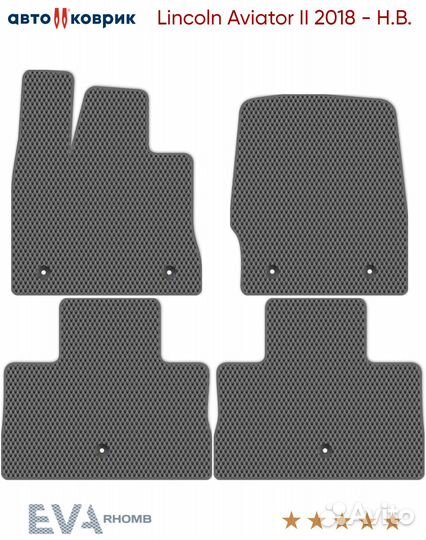 Коврики эва Lincoln Aviator II U611 2018 - Н.В