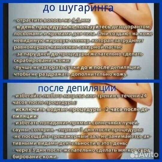 Мастер Шугаринга.Ваксинг