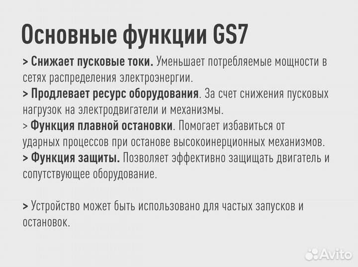 Устройство плавного пуска ESQ GS7 380В