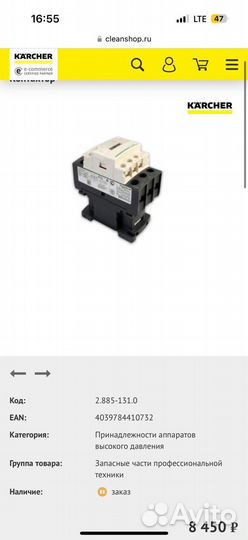 Контактор для Karcher HD