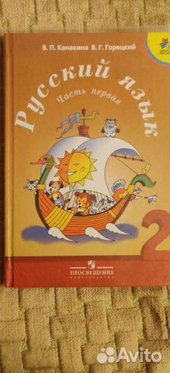 Учебник русского языка 2 класс две части