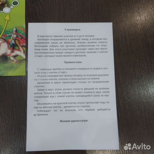 Игра настольная У Лукоморья