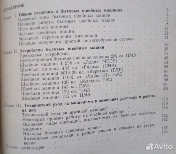 Шью сама. 1997г