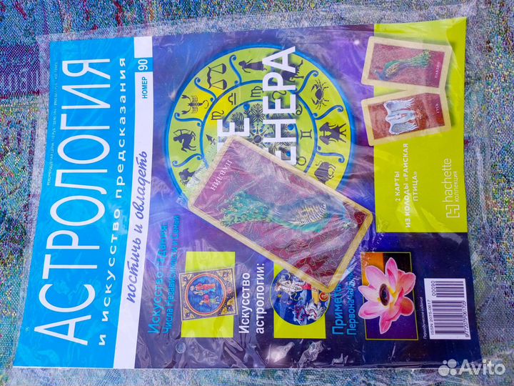 Коллекционное издание Астрология