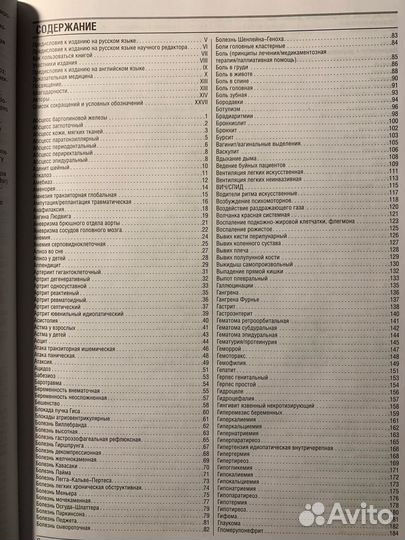 Консультант за 5 минут. Неотложная терапия