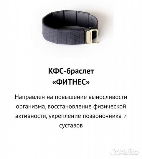 Кфс браслет