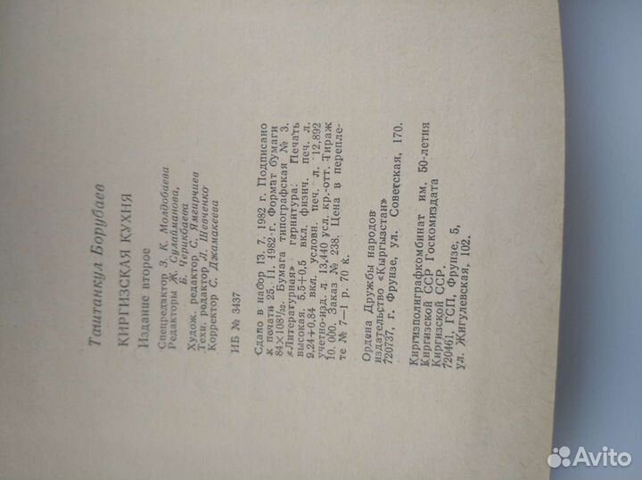 Киргизская кухня