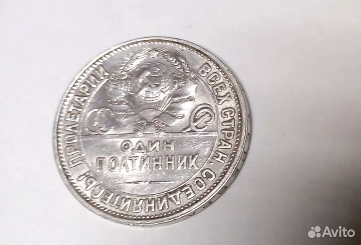 Полтинник 1927г