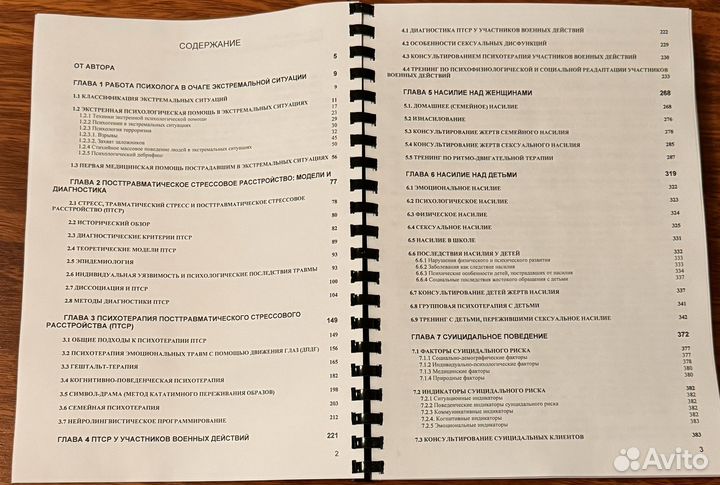 Психологическая помощь в кризисных ситуациях