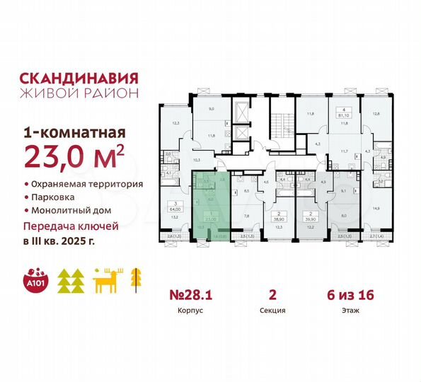 Квартира-студия, 23 м², 6/16 эт.