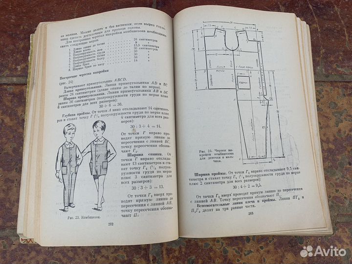Домоводство книга 1965 год