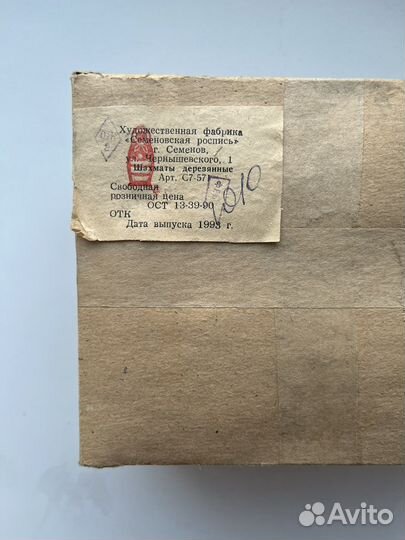 Шахматы в оригинальной коробке 1993