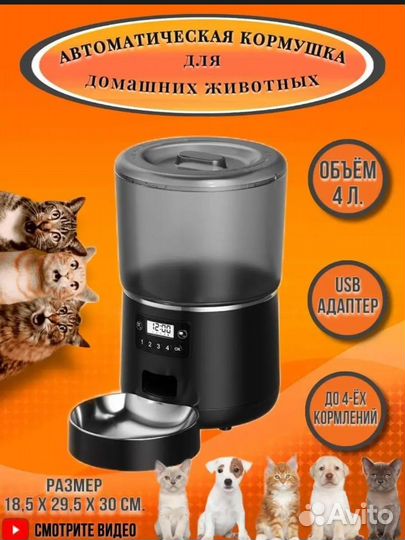 Автоматическая кормушка