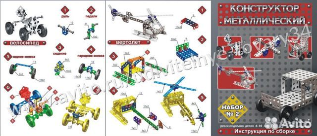 Металлический конструктор 290 деталей