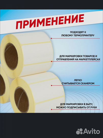 Термоэтикетки 75х120, 300 шт/рулон
