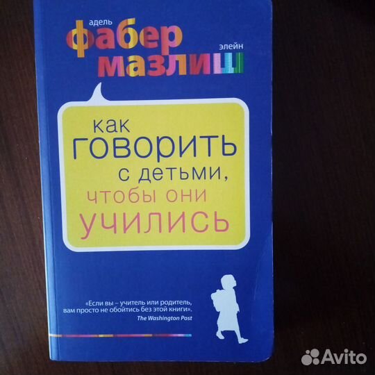 Книга Как говорить с детьми, чтобы они учились