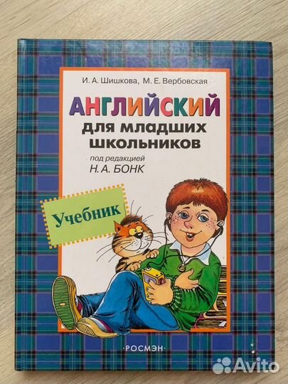 Английский для младших школьников бонк