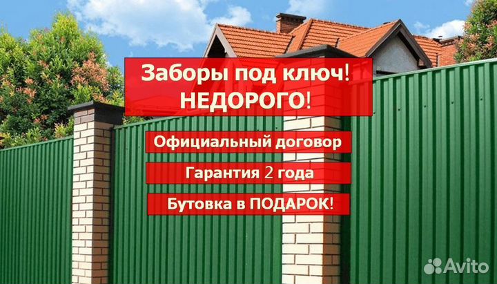 Забор из профнастила