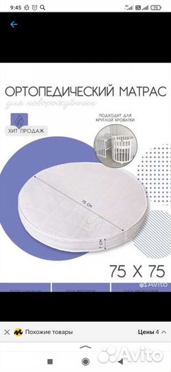 Матрас круглый