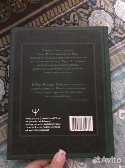 Книга taro уэйта