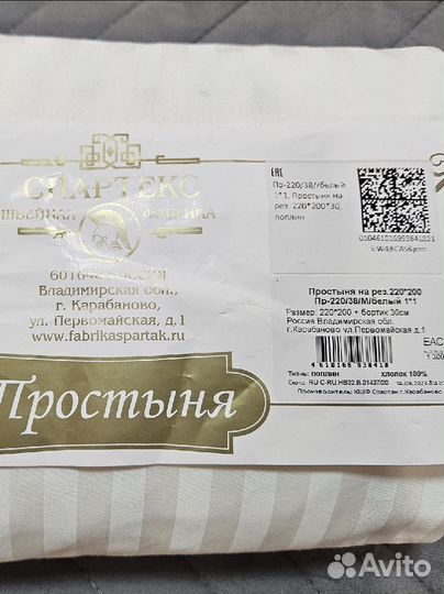 Простынь на резинке 22020030 Спартекс Белая