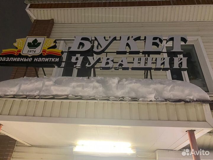 Магазин Разливных напитков