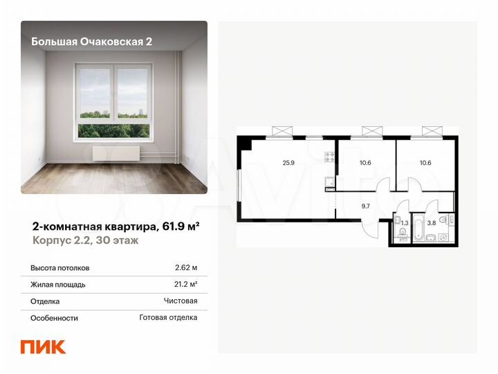 2-к. квартира, 61,9 м², 30/33 эт.