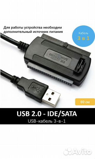 Адаптер кабель USB 2.0 для IDE/sata 2.5 3.5