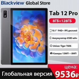 Планшет Blackview Tab 12 Pro 8/128 GB