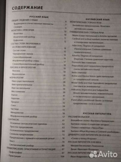 Справочник школьника