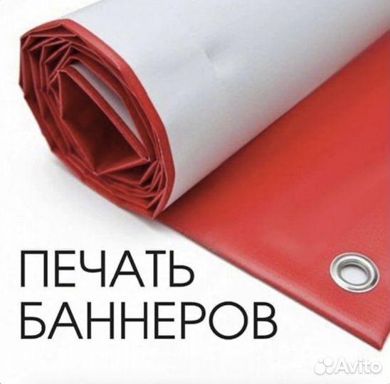Печать баннеров. г. Чита