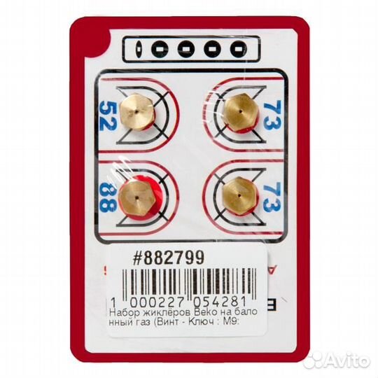 Жиклёры (форсунки) для газовой плиты Beko, Blomber