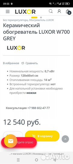 Обогреватель керамический luxor