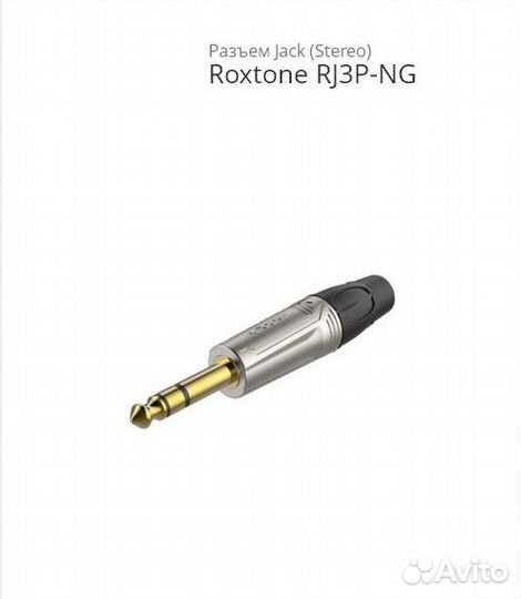 Разъем Jack (Stereo) Roxtone RJ3P-NG