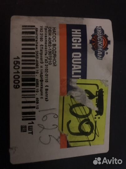 Насос водяной УАЗ 409 двигатель