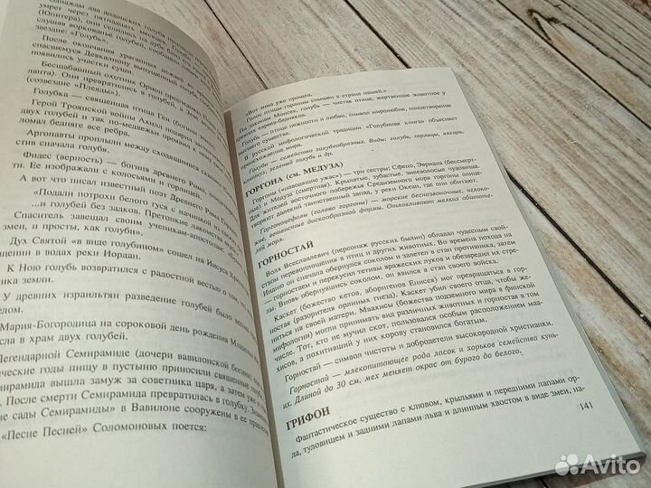 Флора и фавн