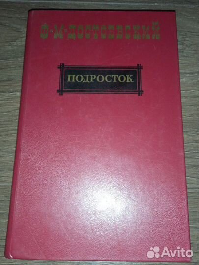 Книги Достоевского, обе за 250