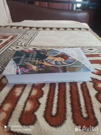 Книга Жемчужина сломавшая свою раковину