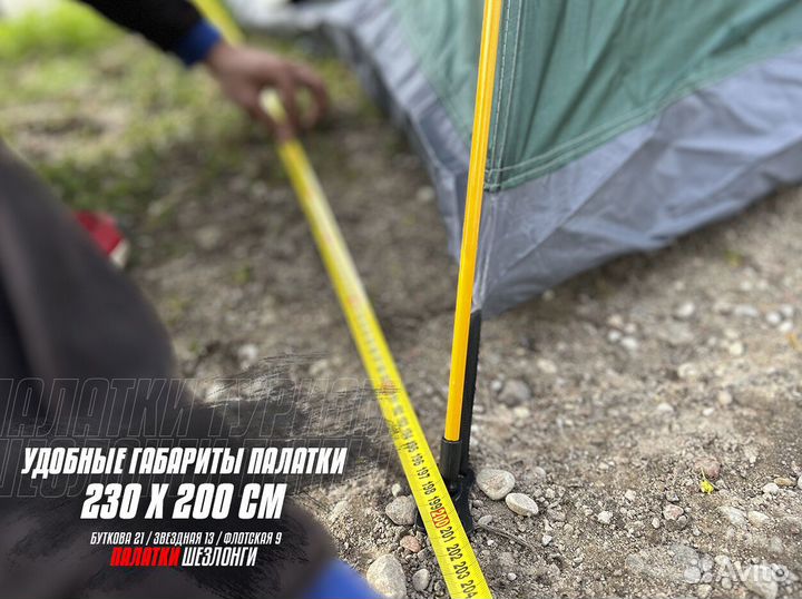 Палатка для отдыха