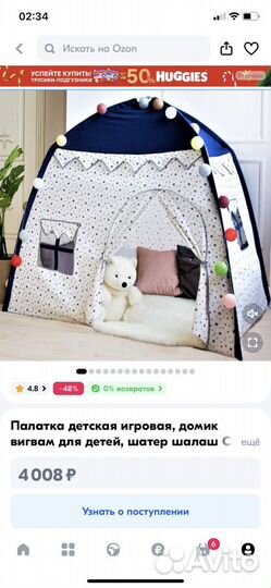 Палатка-шатёр