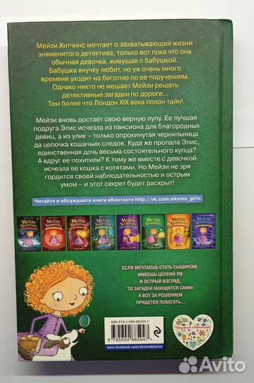 Книга, Мейзи Хитчинс - Секрет пролитых чернил