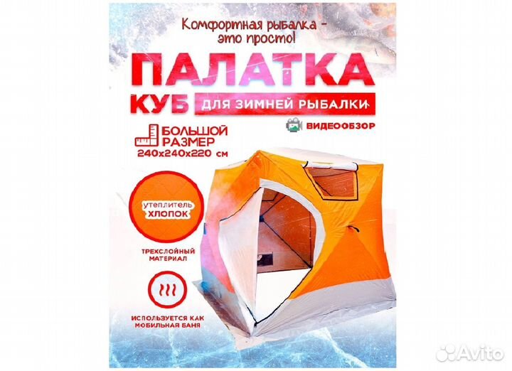 Зимняя палатка куб Coolwalk 3024A куб 240*240*220