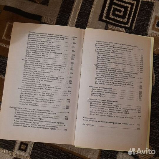 Основы сестринского дела