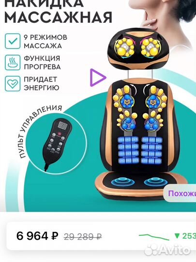 Массажер накидка