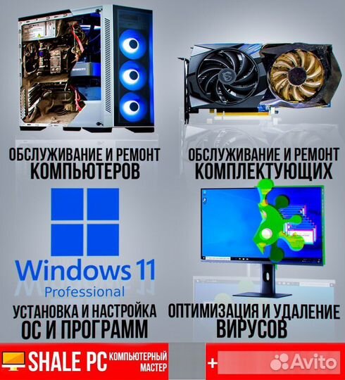 Компьютерный мастер