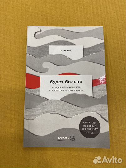 Книга Адам Кей «Будет больно»