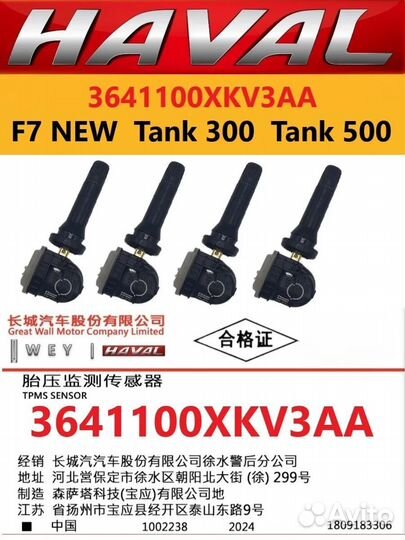 Датчик давления в шинах 3641100XKV3AA F7 New Tank3