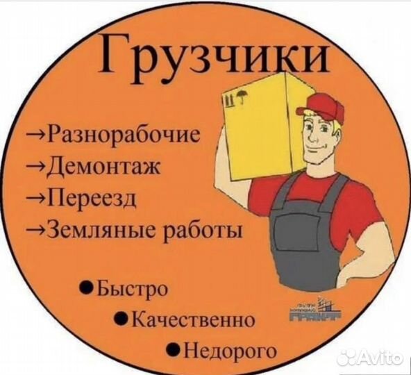 Грузчики разнорабочие